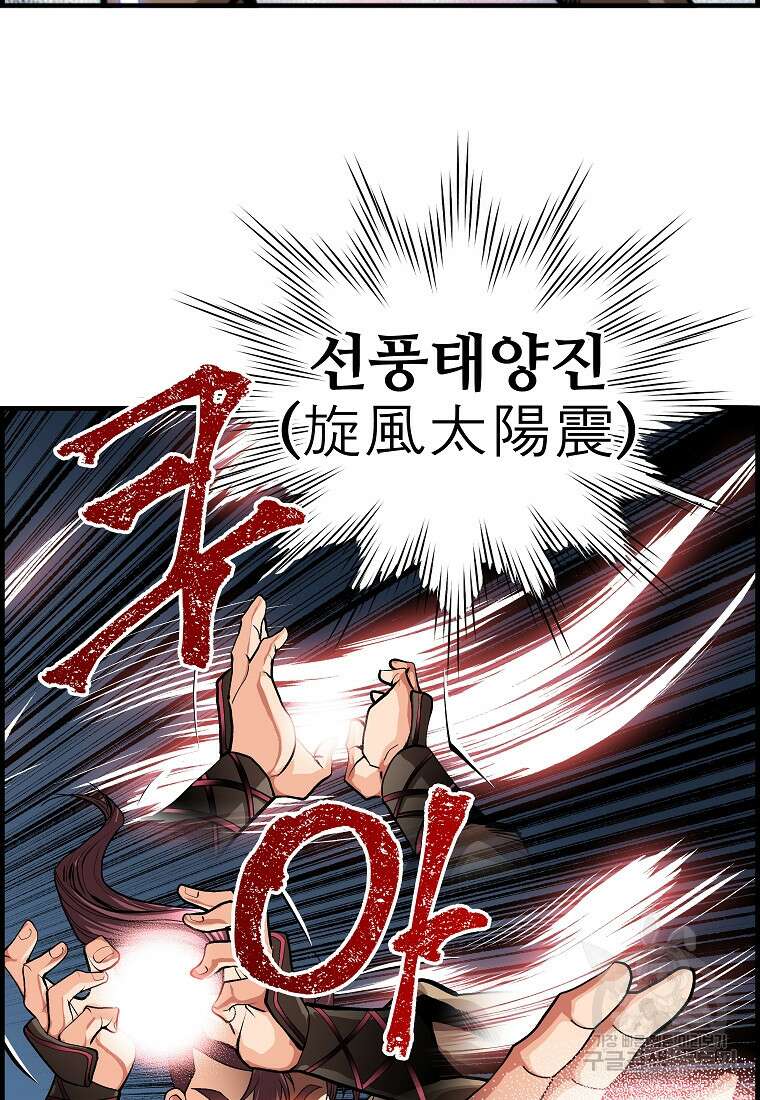 오합지존 76화 14