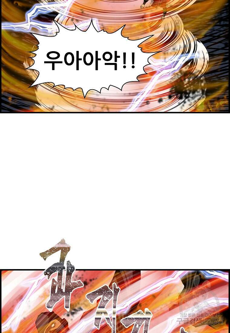 오합지존 76화 19