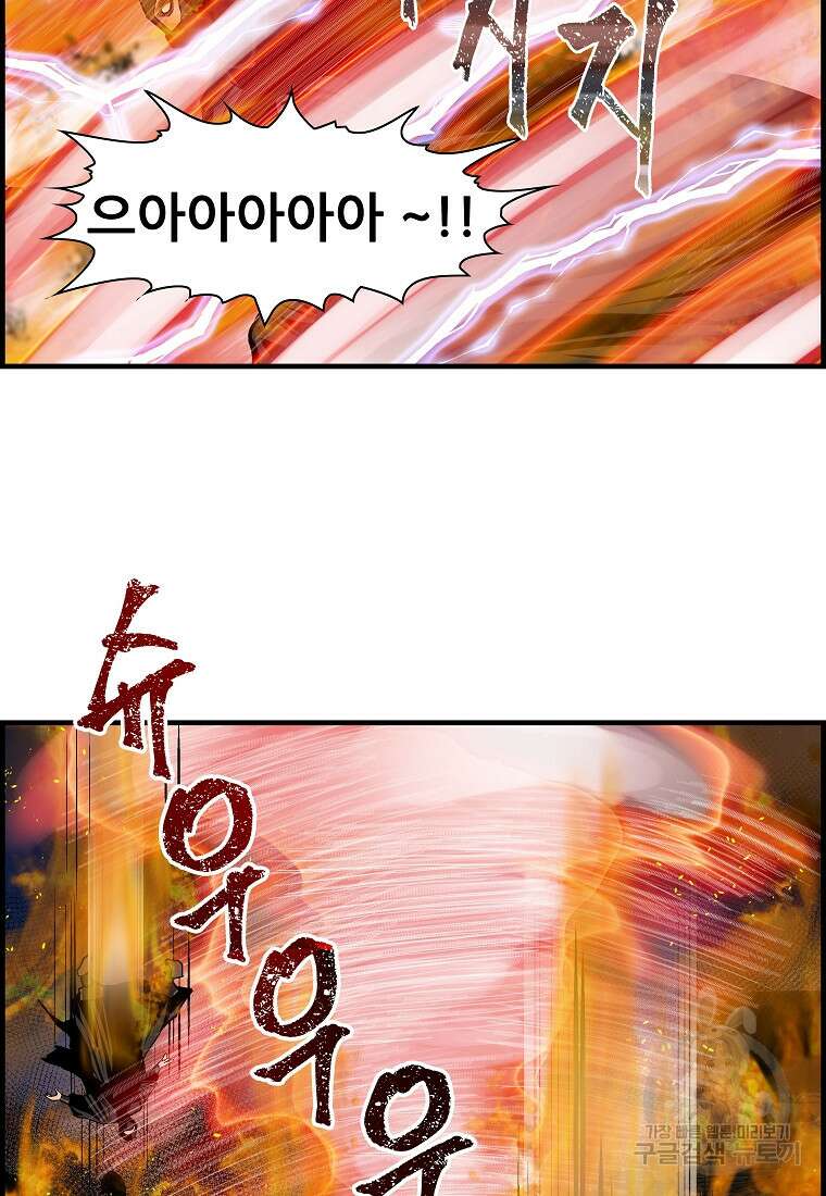 오합지존 76화 20