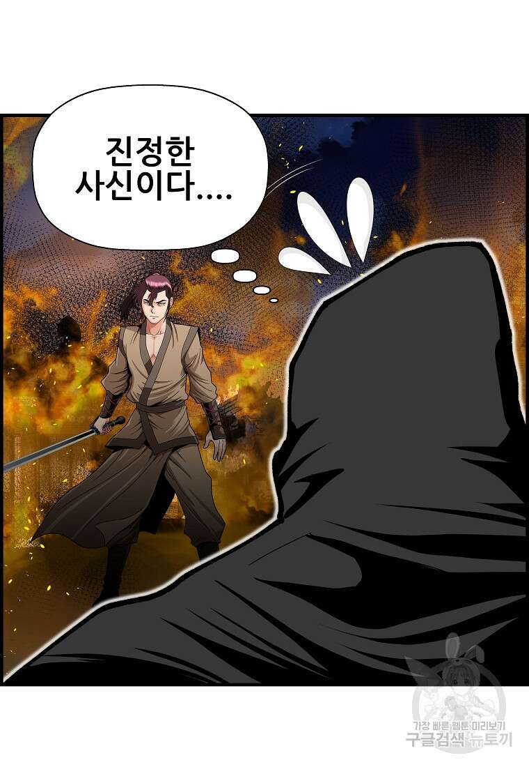 오합지존 76화 24
