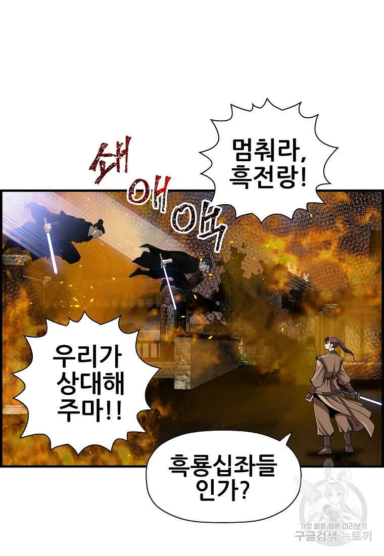 오합지존 76화 26