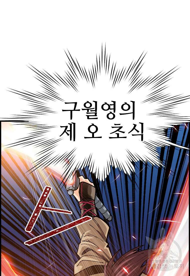 오합지존 76화 27