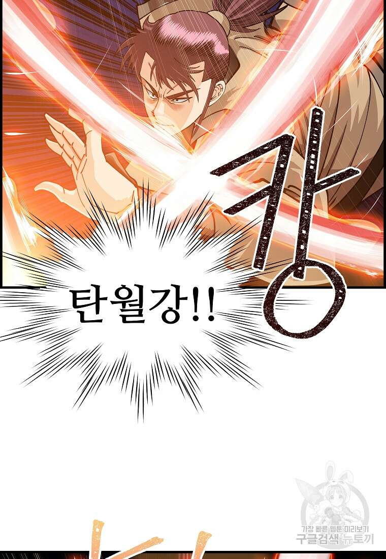 오합지존 76화 28