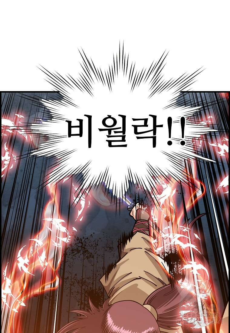 오합지존 76화 34