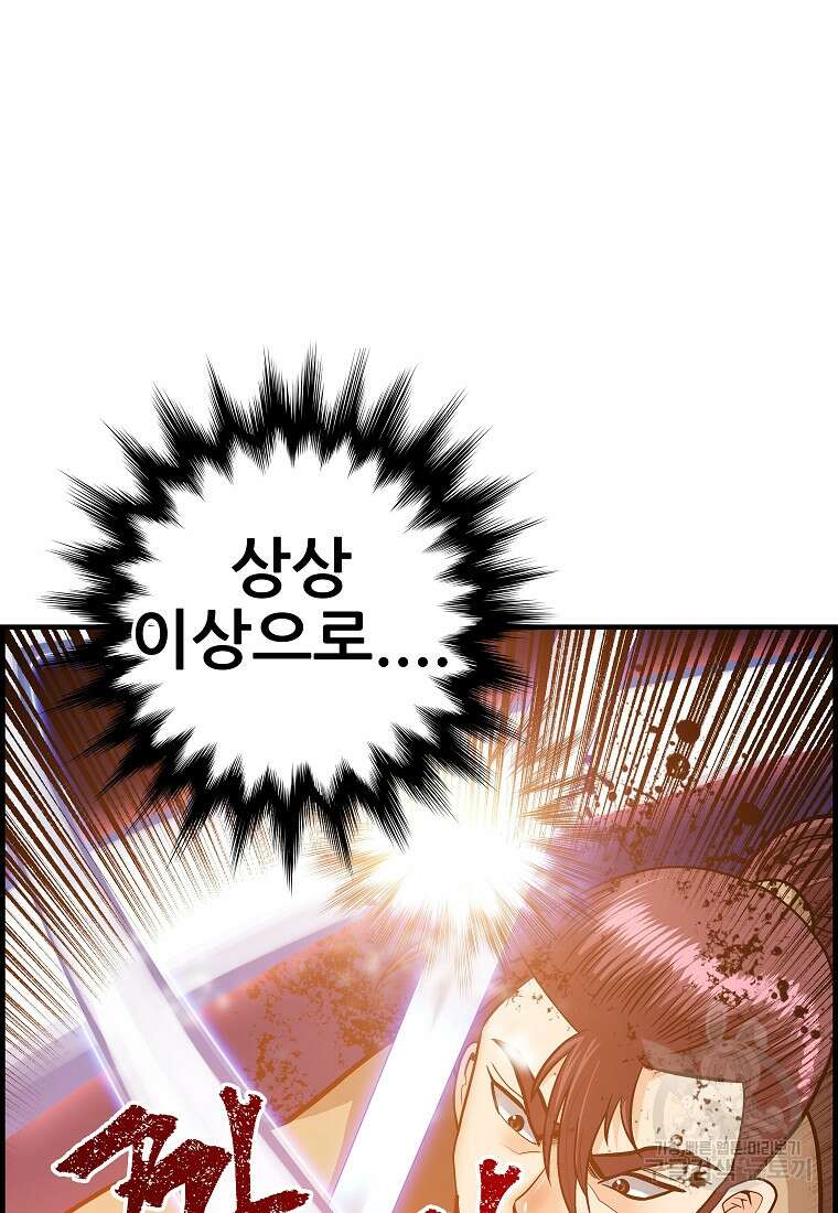 오합지존 76화 45