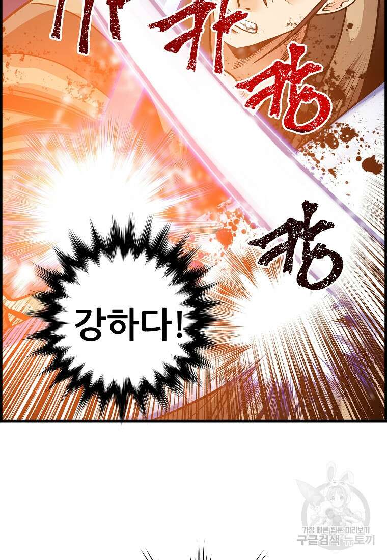 오합지존 76화 46