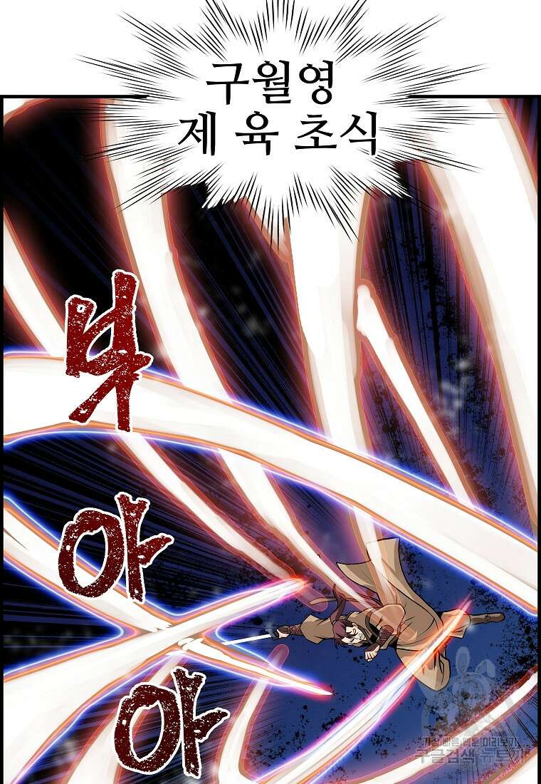 오합지존 76화 47