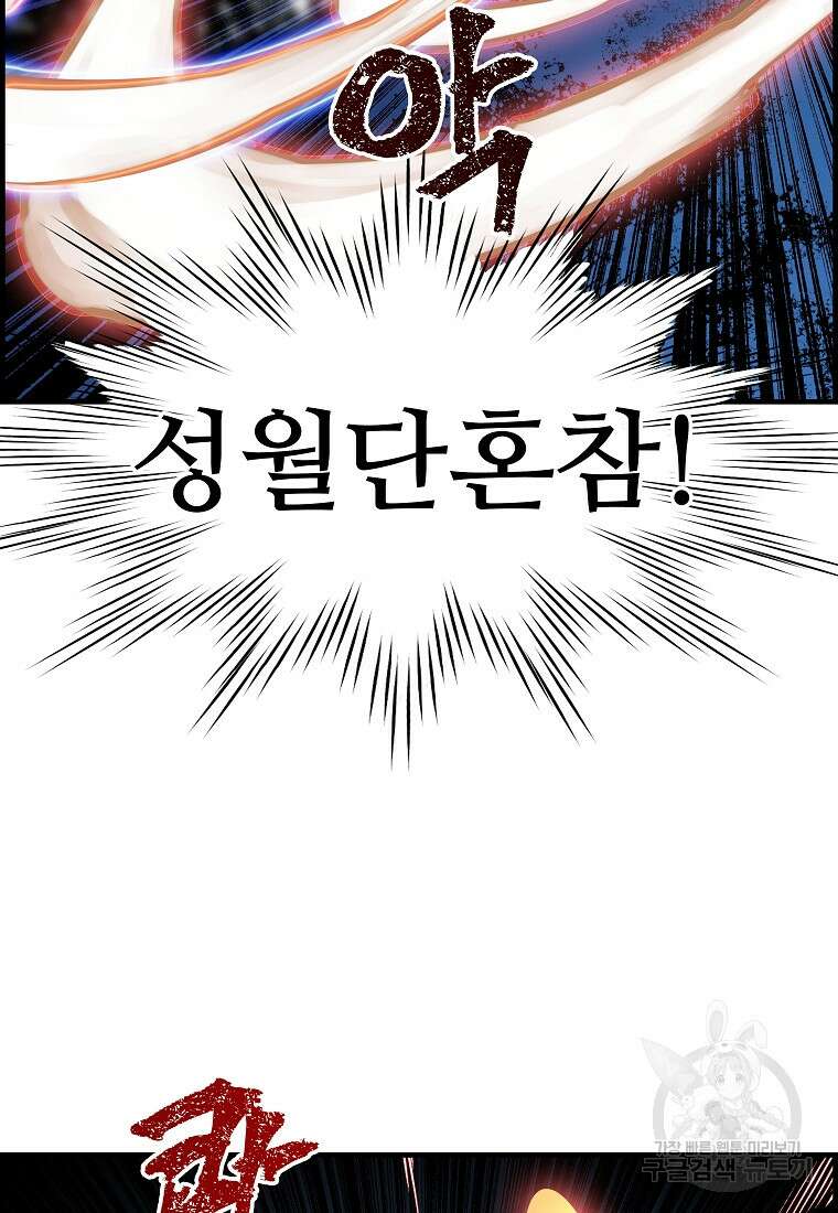 오합지존 76화 48