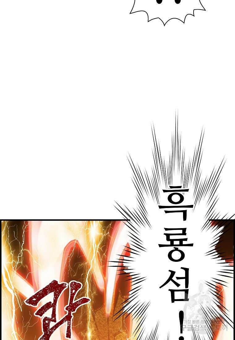 오합지존 76화 50