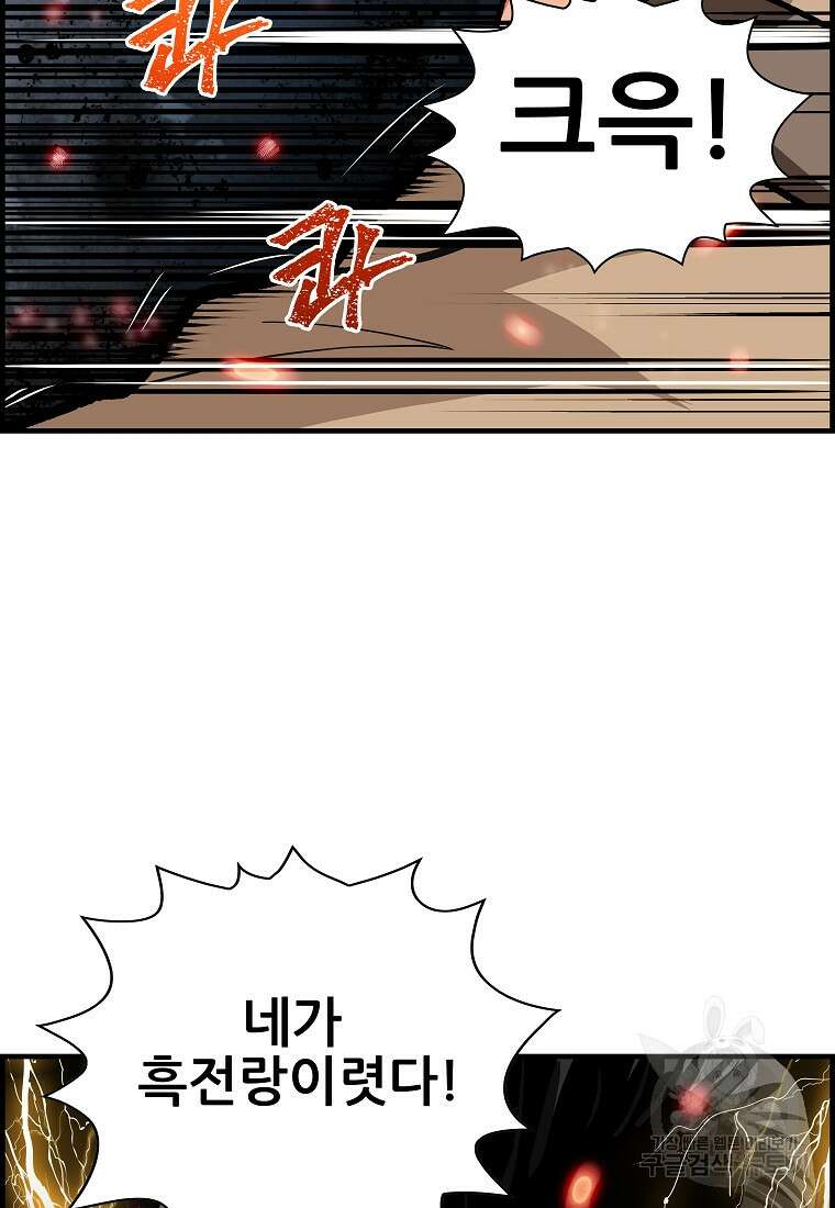 오합지존 76화 54