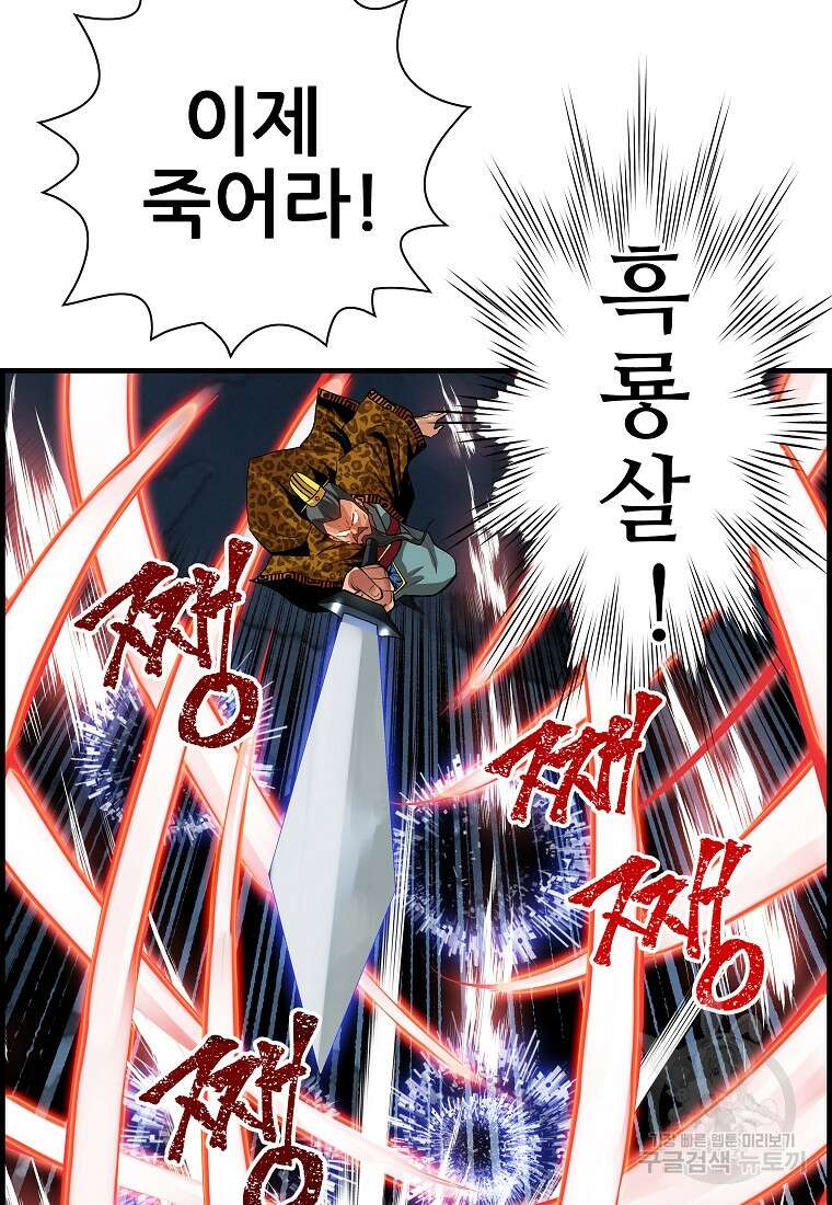 오합지존 76화 56