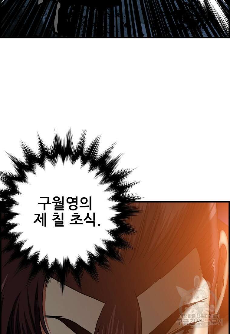 오합지존 76화 66