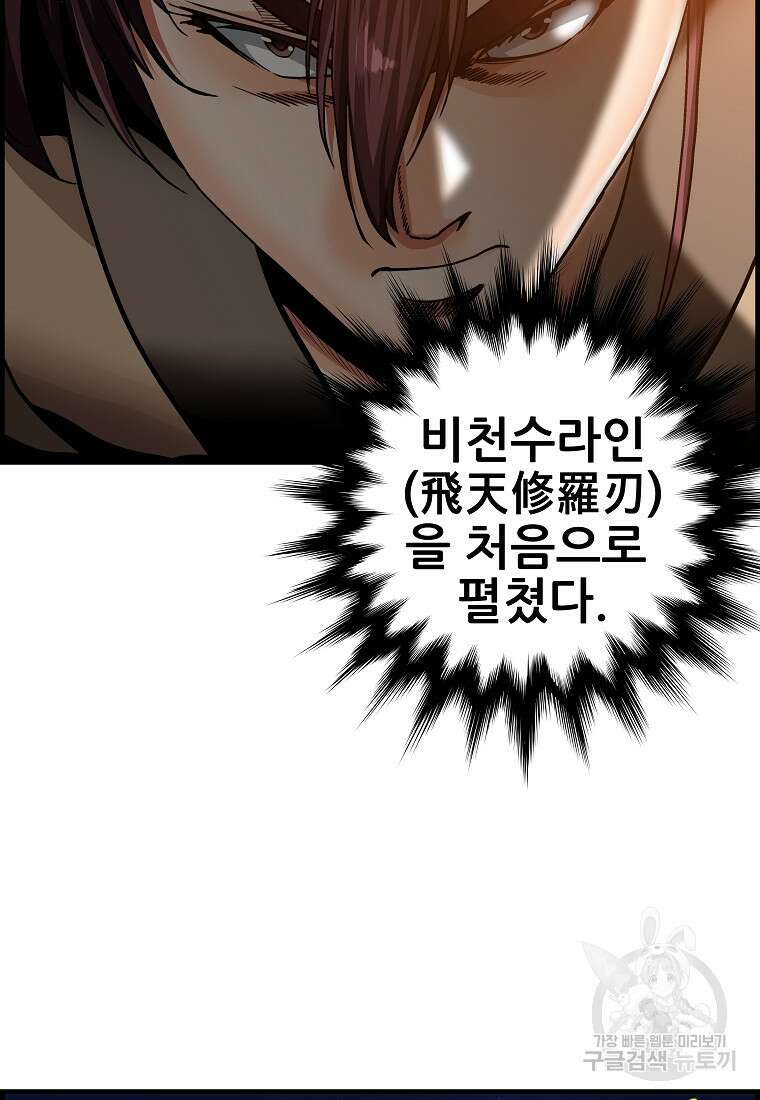 오합지존 76화 67