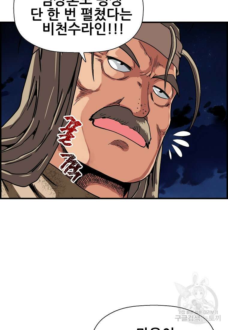 오합지존 76화 69