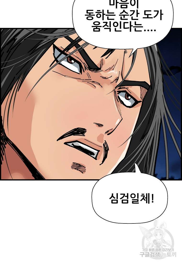 오합지존 76화 70