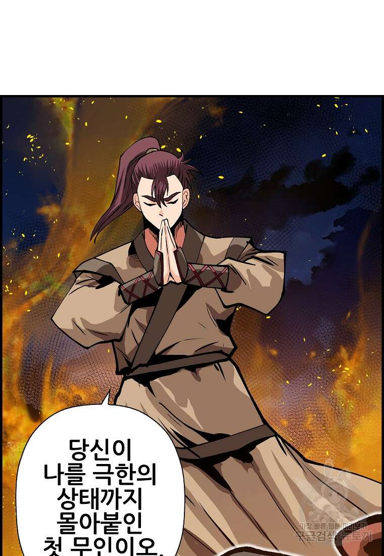 오합지존 76화 71