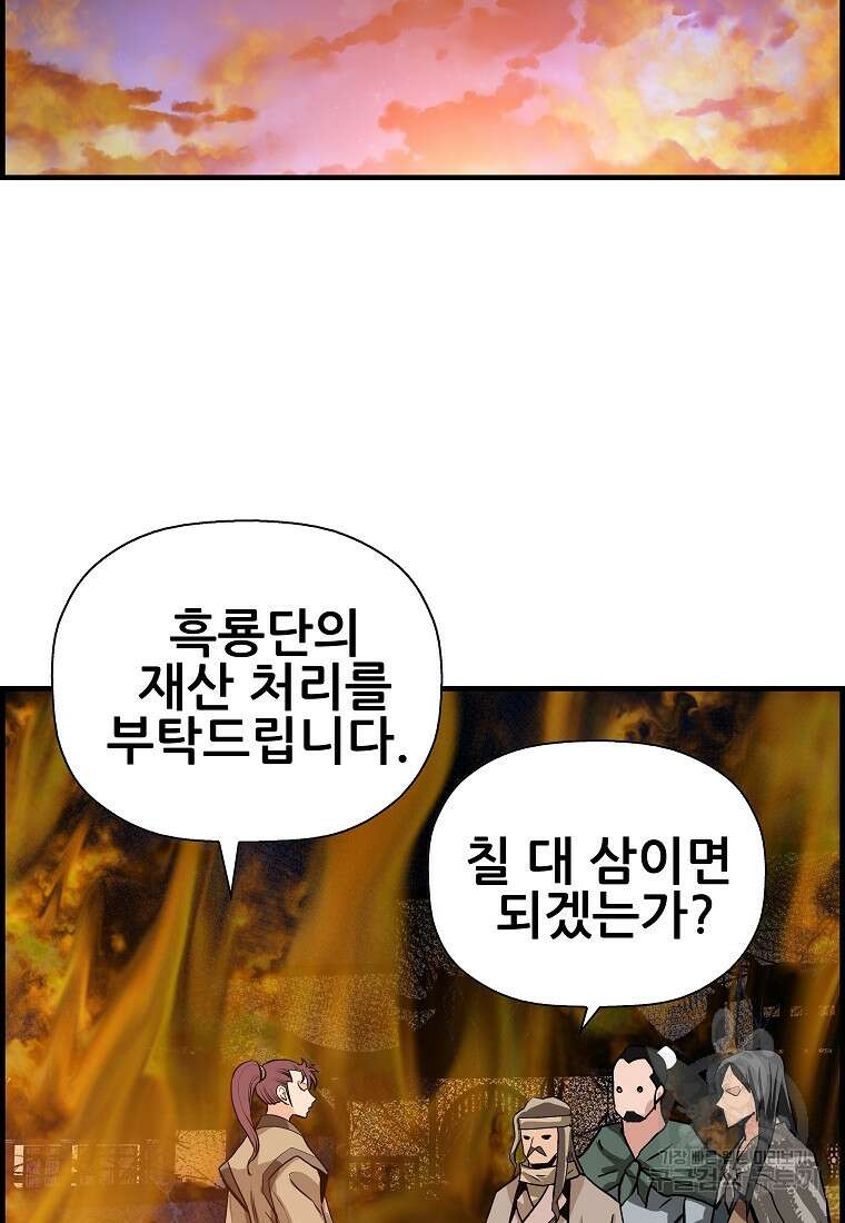 오합지존 76화 73