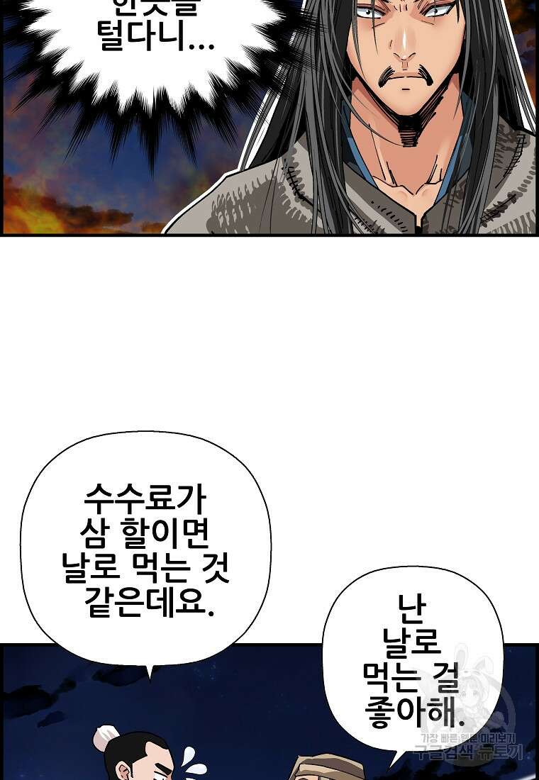 오합지존 76화 76