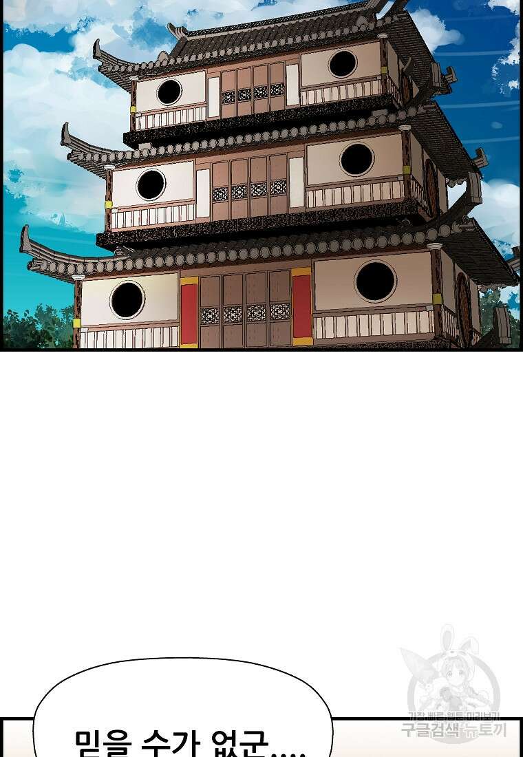 오합지존 76화 79