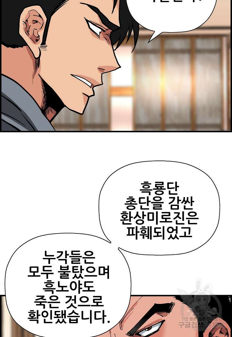 오합지존 76화 81