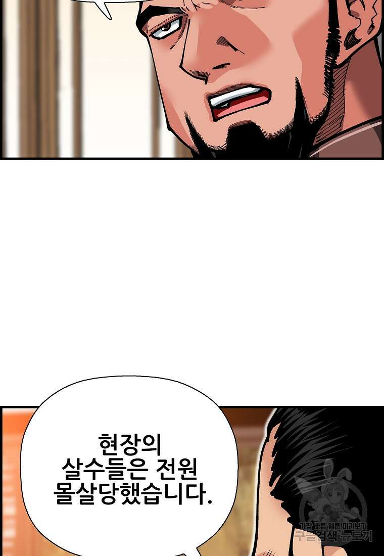 오합지존 76화 82