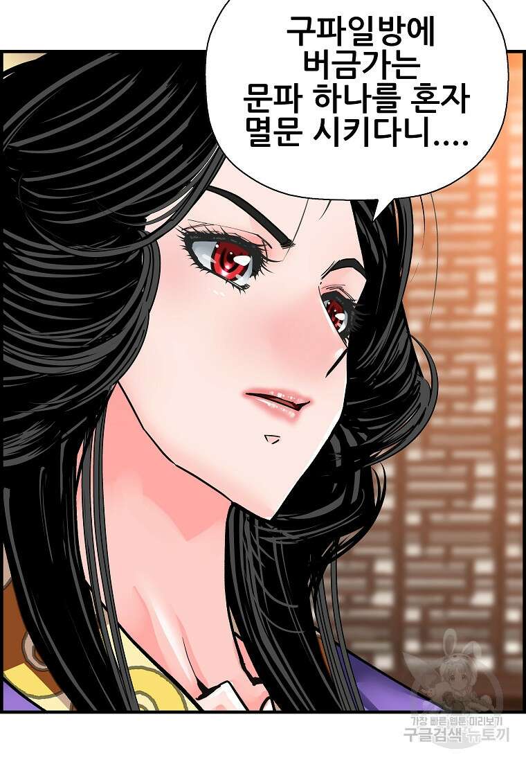 오합지존 76화 84