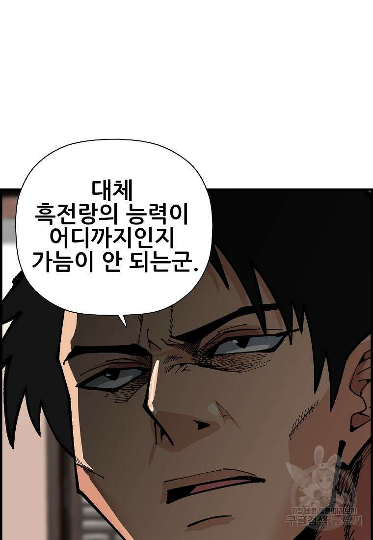 오합지존 76화 85