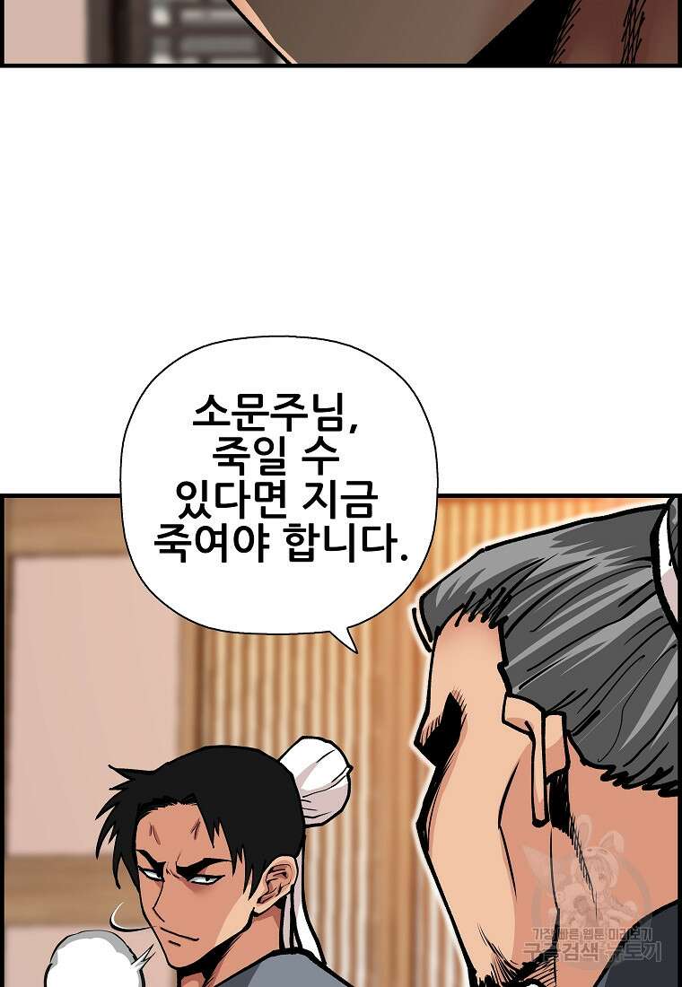 오합지존 76화 86