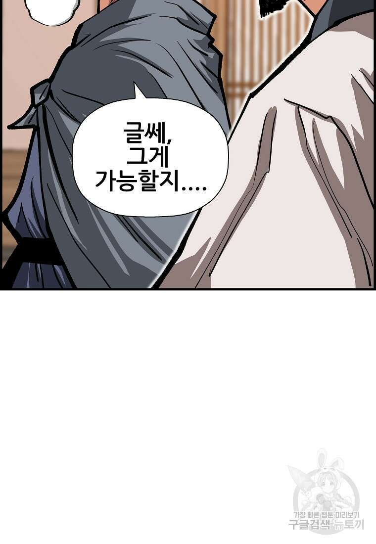 오합지존 76화 87