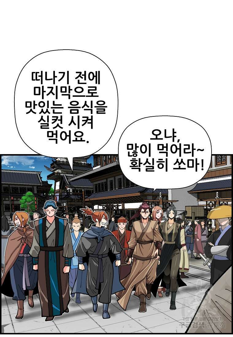 오합지존 76화 89
