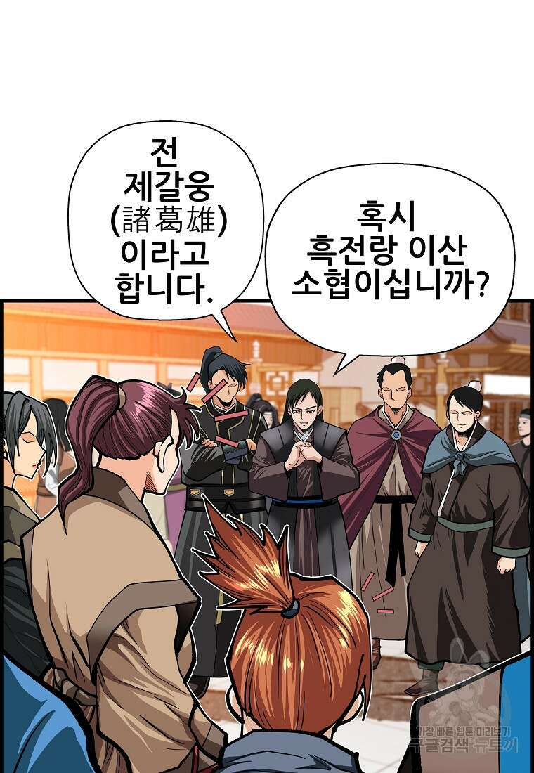오합지존 76화 91