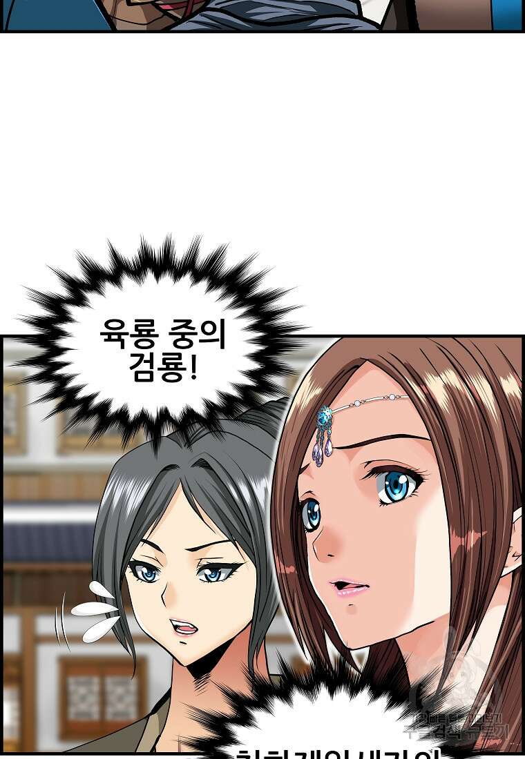 오합지존 76화 92