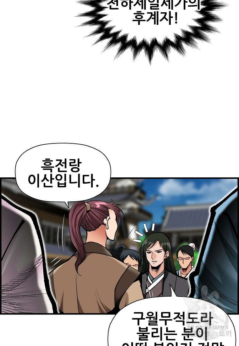 오합지존 76화 93