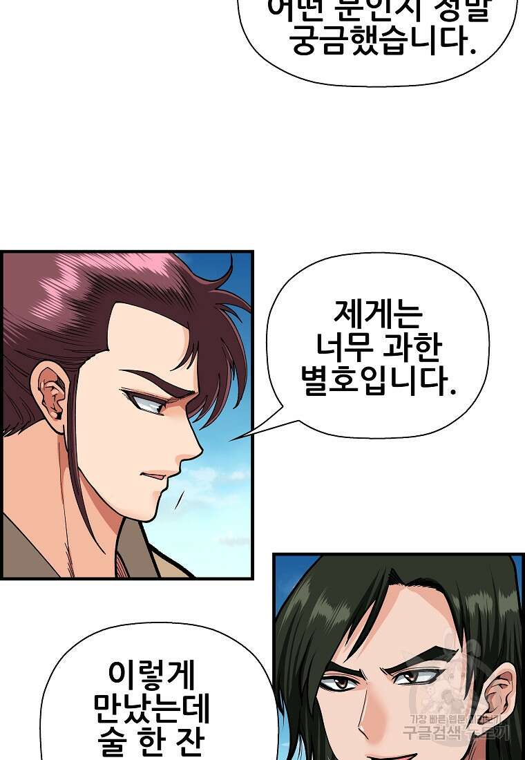 오합지존 76화 94