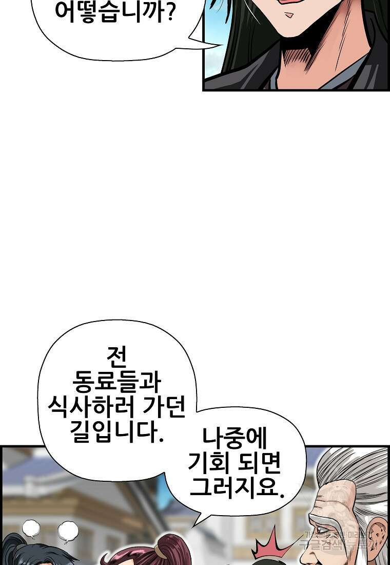 오합지존 76화 95