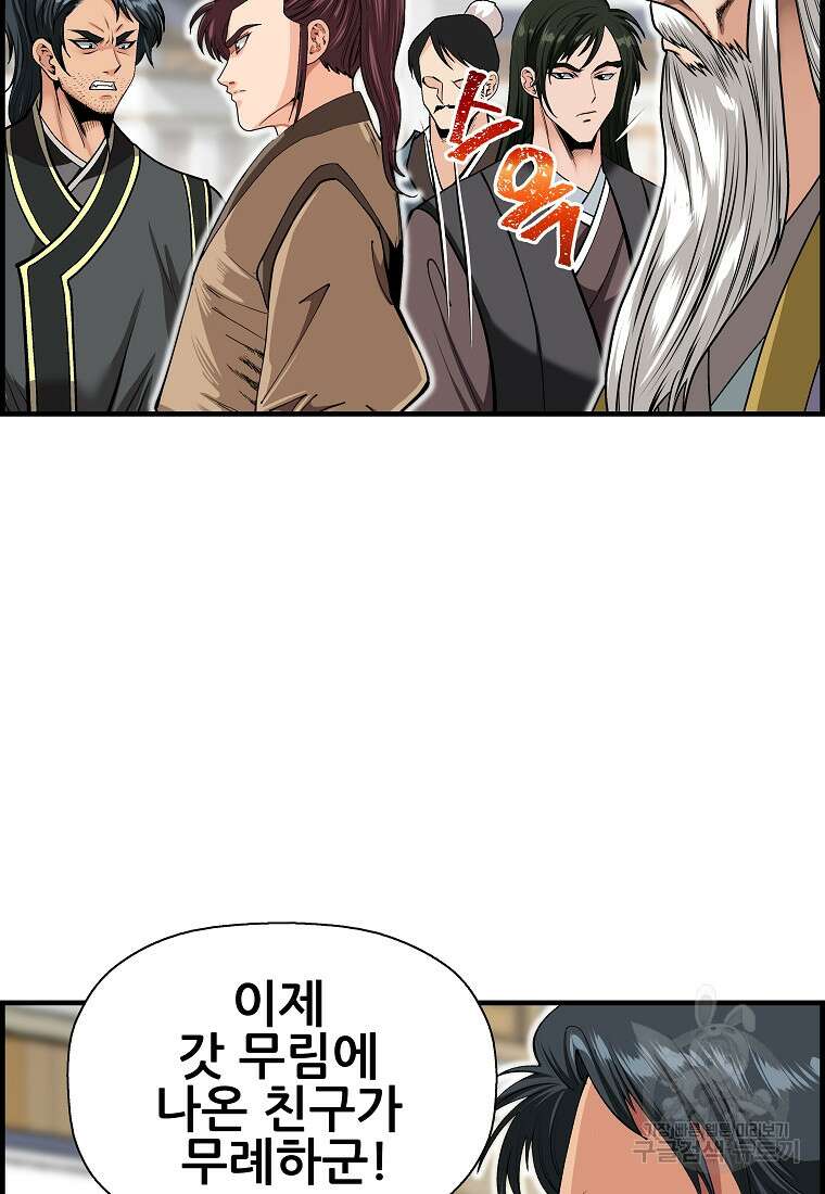 오합지존 76화 96