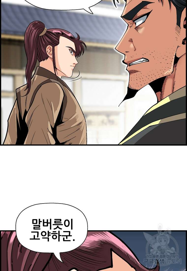 오합지존 76화 97