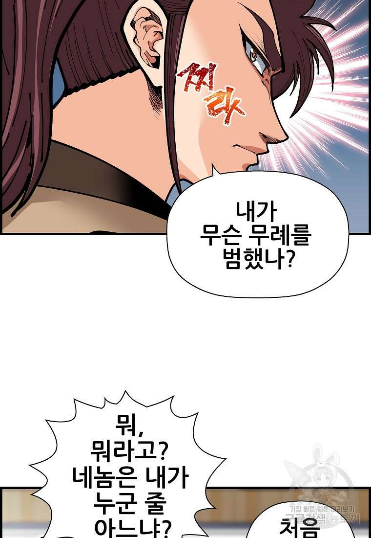 오합지존 76화 98