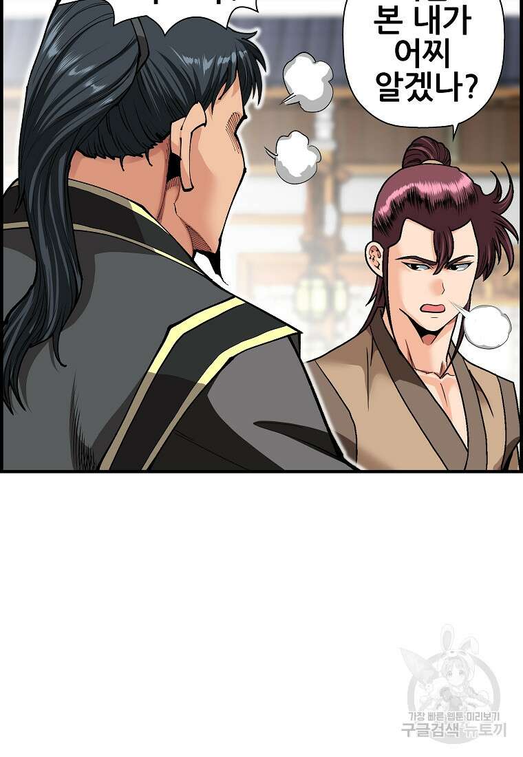 오합지존 76화 99