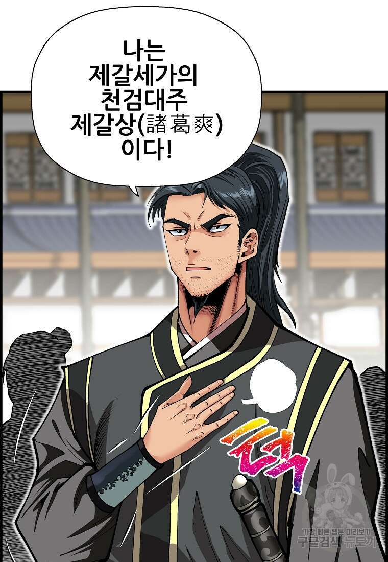 오합지존 76화 100