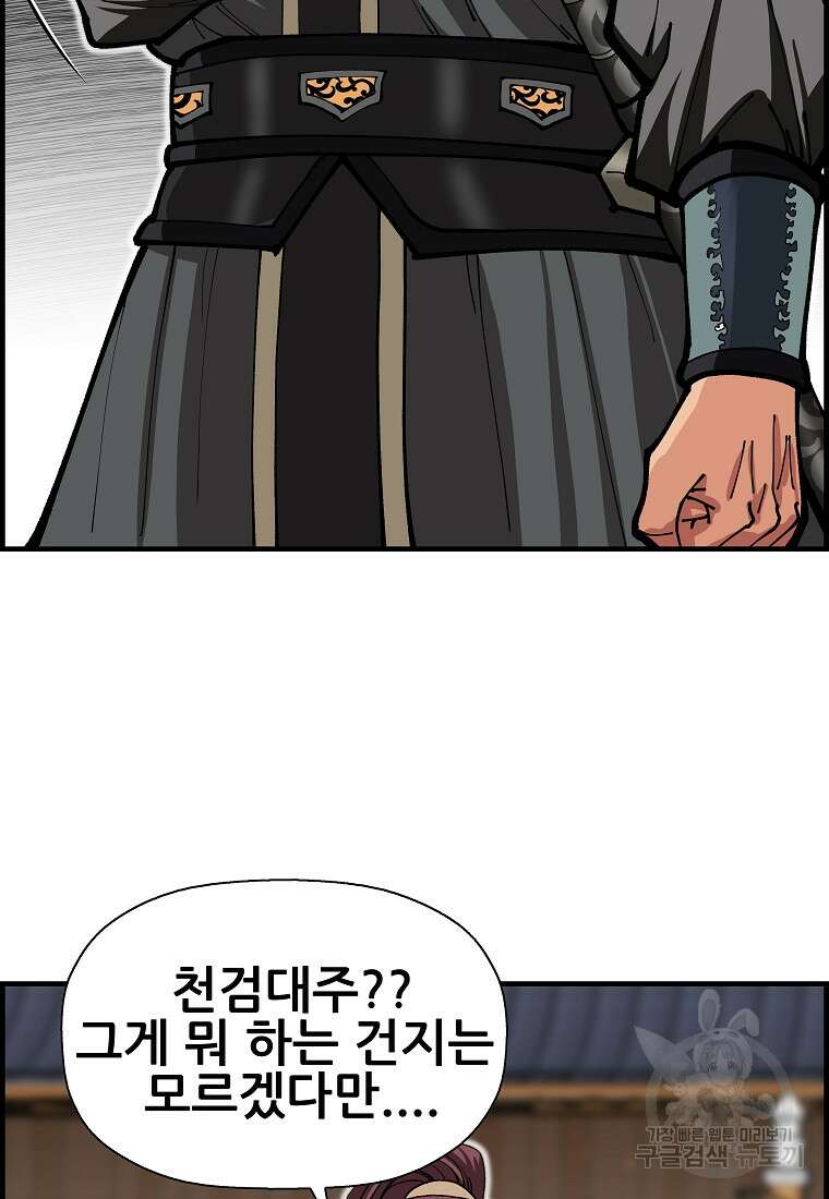 오합지존 76화 101