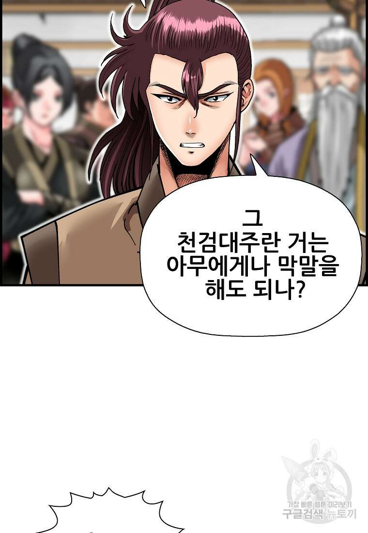 오합지존 76화 102