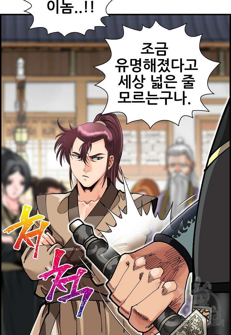 오합지존 76화 103