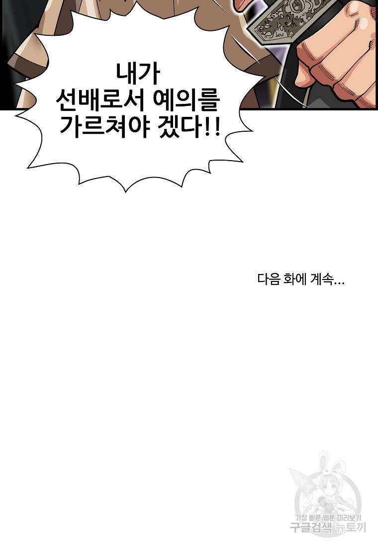 오합지존 76화 104