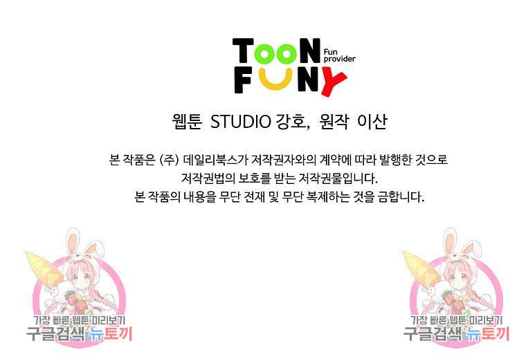 오합지존 76화 105
