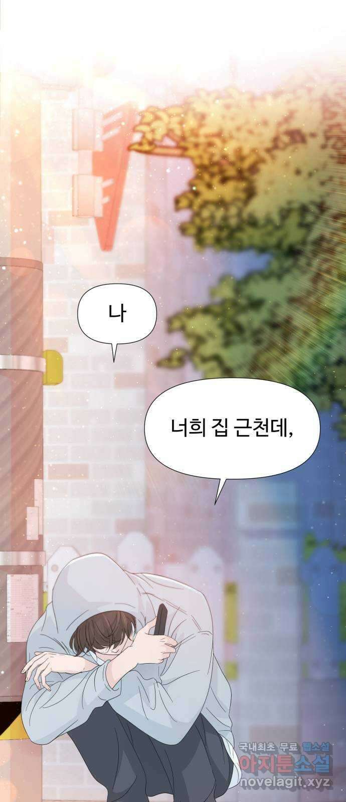 고백 취소도 되나? 52화 1
