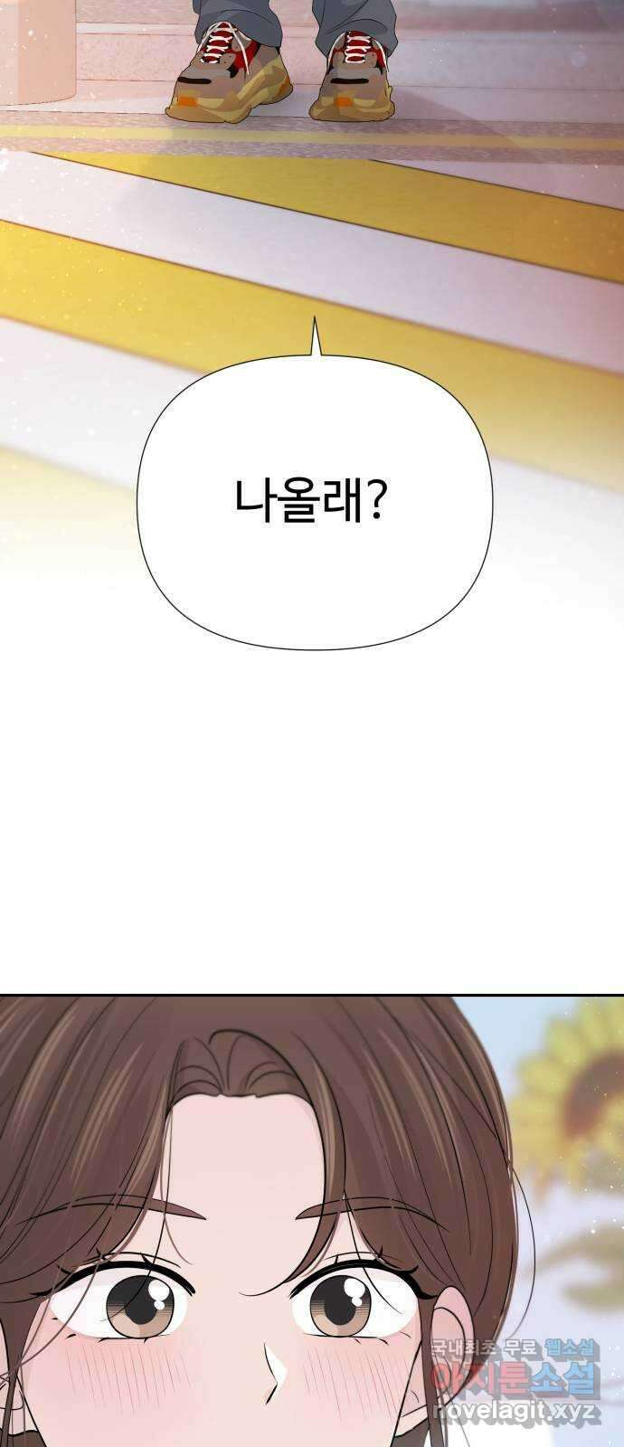 고백 취소도 되나? 52화 2
