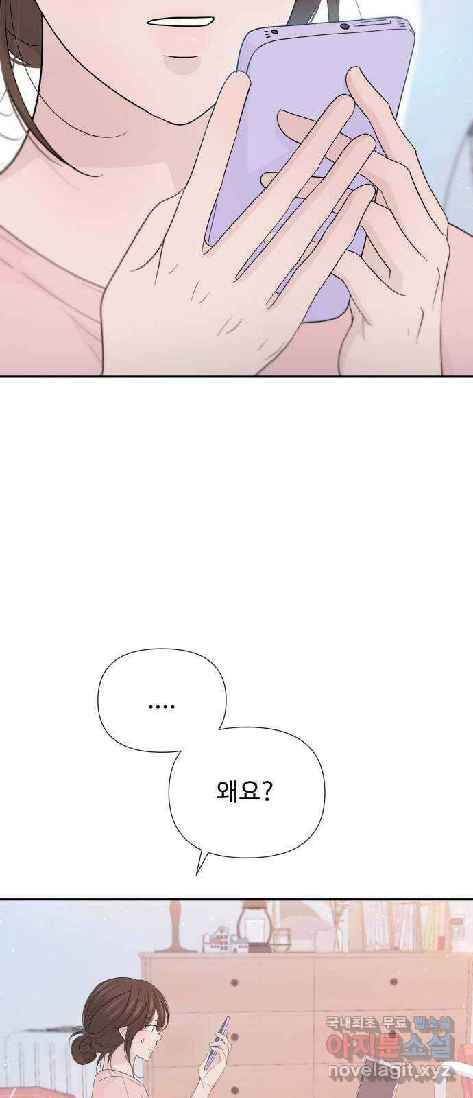고백 취소도 되나? 52화 3
