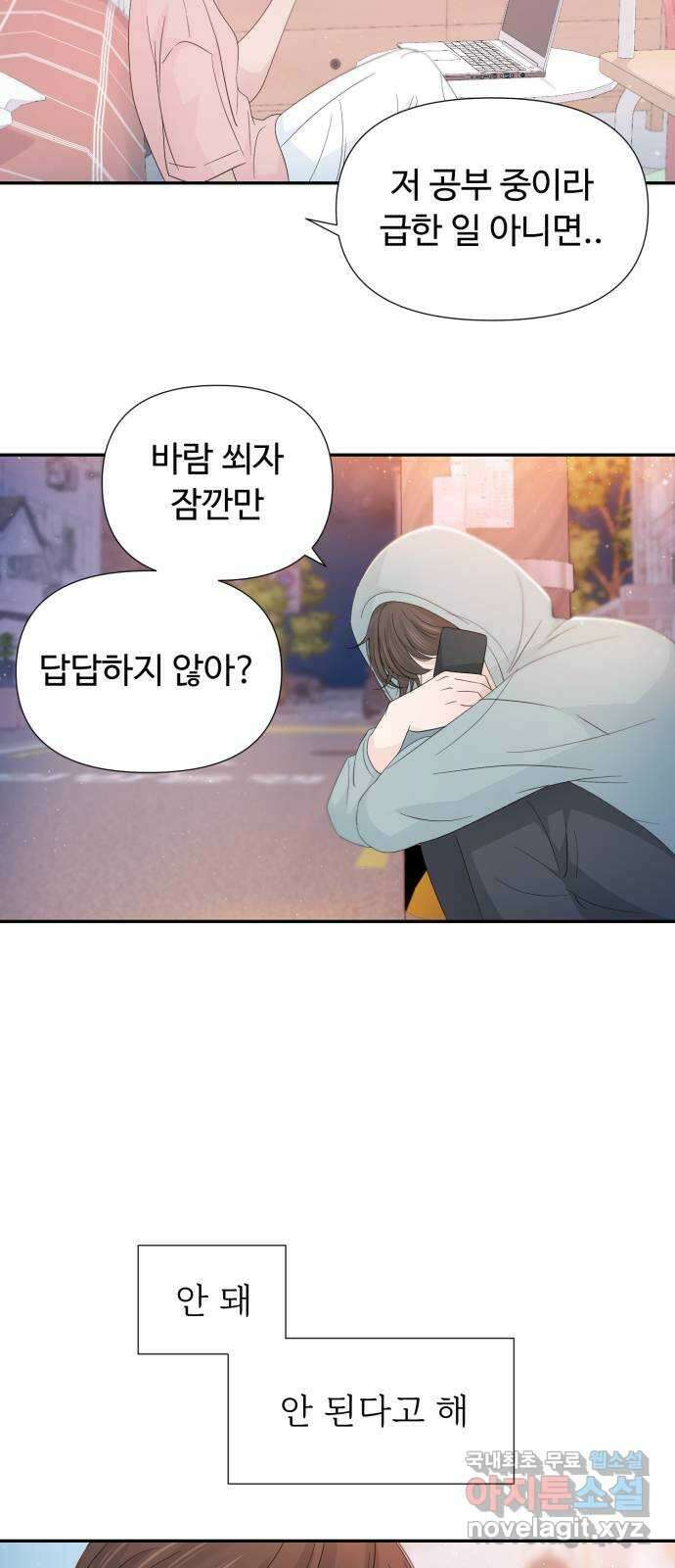 고백 취소도 되나? 52화 4