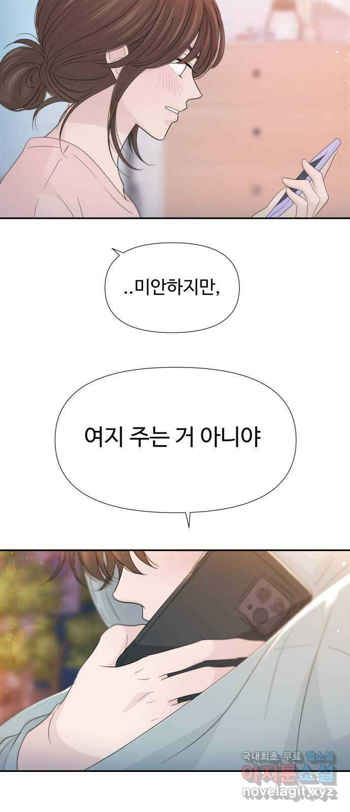 고백 취소도 되나? 52화 5